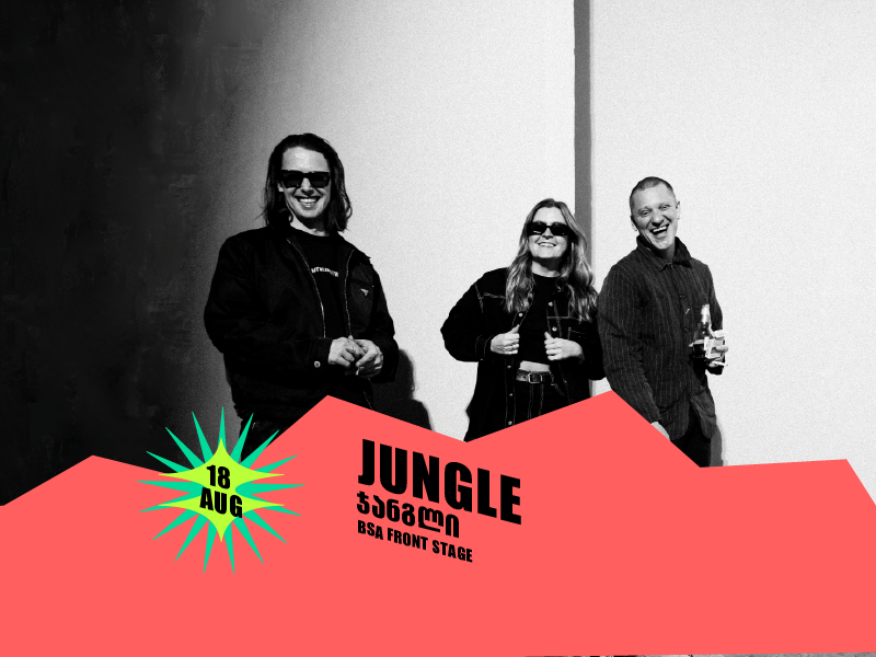 Jungle - რიტმული მუსიკის ფილოსოფია